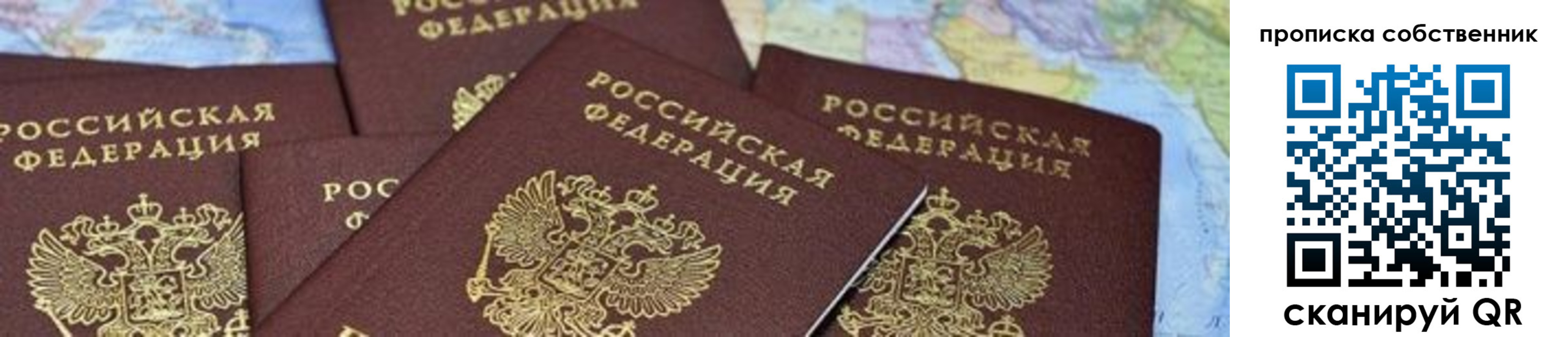 временная регистрация в квартире в Никольском