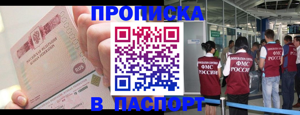 прописка от собственника в Никольском