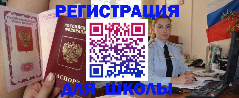 прописка для кредита в Никольском